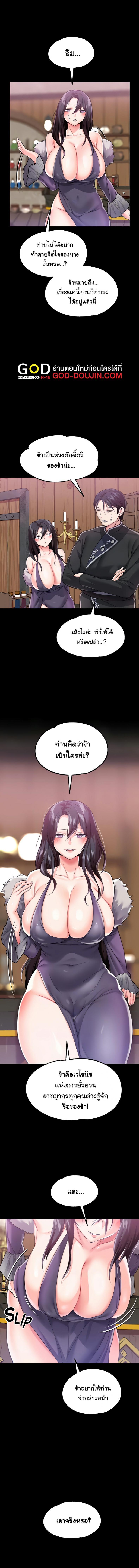 Breaking A Romantic Fantasy Villain - หน้า 5