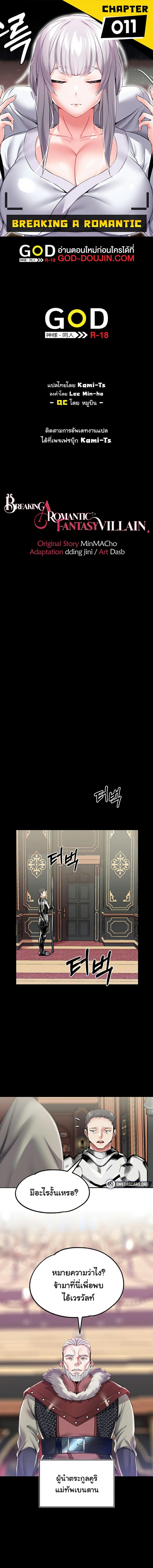 Breaking A Romantic Fantasy Villain - หน้า 1