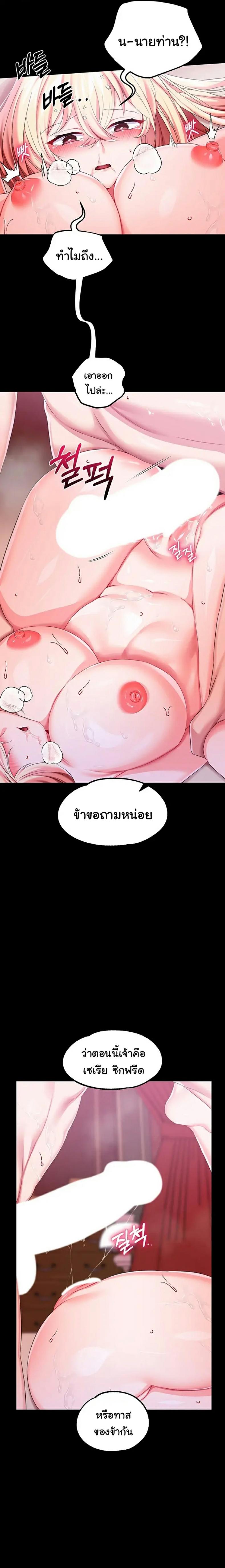 Breaking A Romantic Fantasy Villain - หน้า 13