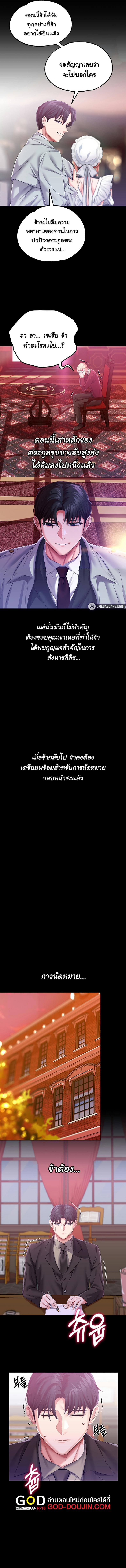 Breaking A Romantic Fantasy Villain - หน้า 5