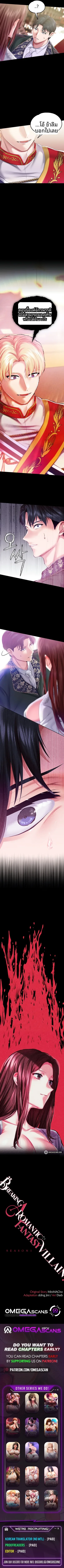 Breaking A Romantic Fantasy Villain - หน้า 8