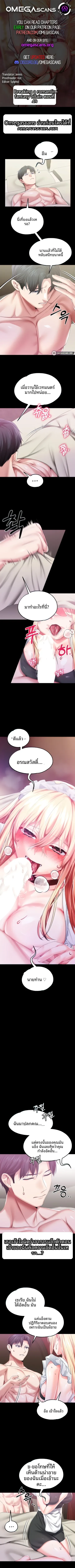 Breaking A Romantic Fantasy Villain - หน้า 1