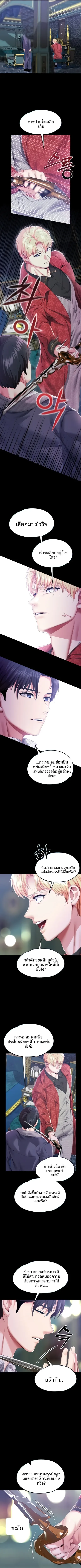 Breaking A Romantic Fantasy Villain - หน้า 2