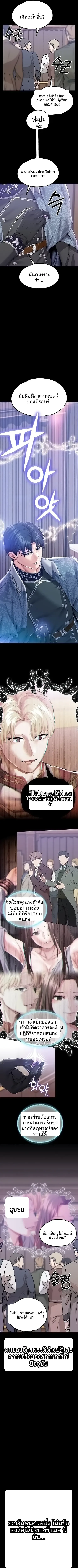 Breaking A Romantic Fantasy Villain - หน้า 8