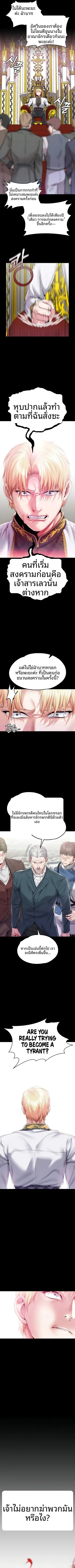 Breaking A Romantic Fantasy Villain - หน้า 2