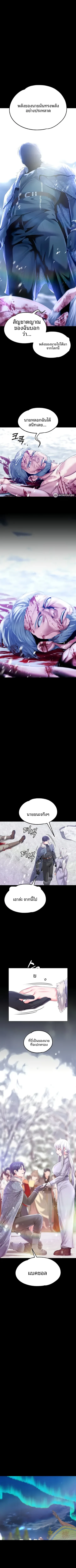 Breaking A Romantic Fantasy Villain - หน้า 11