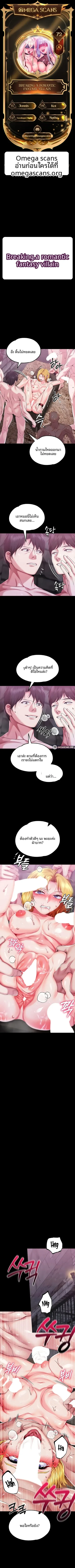 Breaking A Romantic Fantasy Villain - หน้า 1