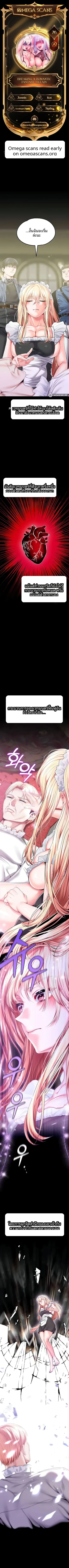 Breaking A Romantic Fantasy Villain - หน้า 1
