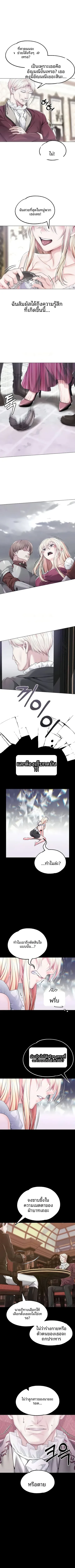 Breaking A Romantic Fantasy Villain - หน้า 4