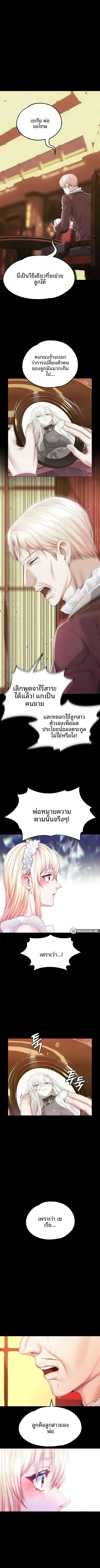 Breaking A Romantic Fantasy Villain - หน้า 5