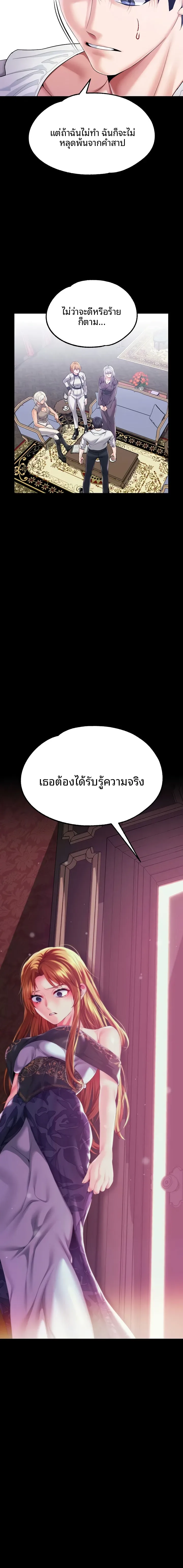 Breaking A Romantic Fantasy Villain - หน้า 2