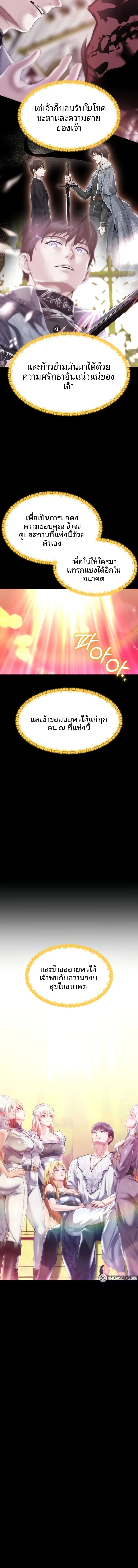 Breaking A Romantic Fantasy Villain - หน้า 2