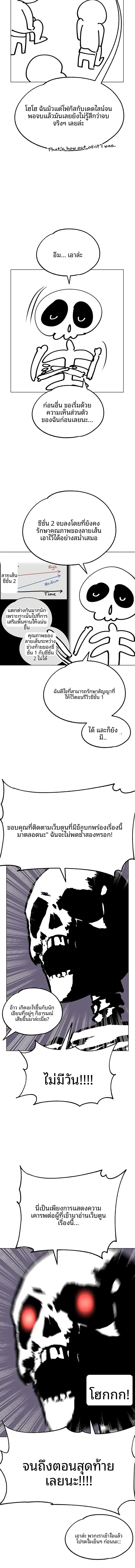 Breaking A Romantic Fantasy Villain - หน้า 2