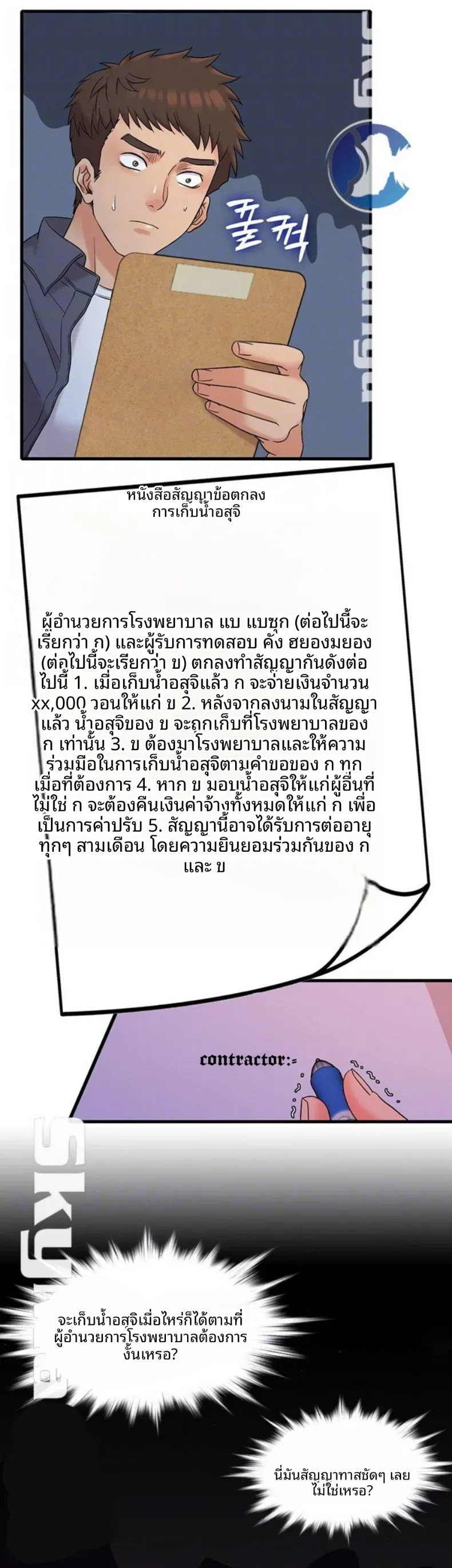 Suspicious Job Manhwa - หน้า 4