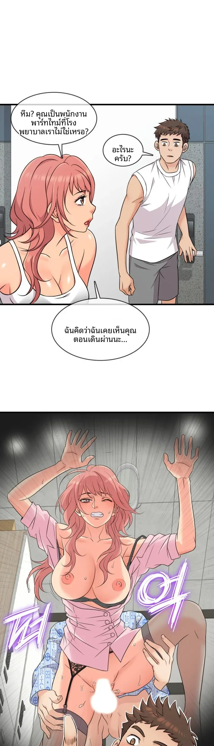 Suspicious Job Manhwa - หน้า 21