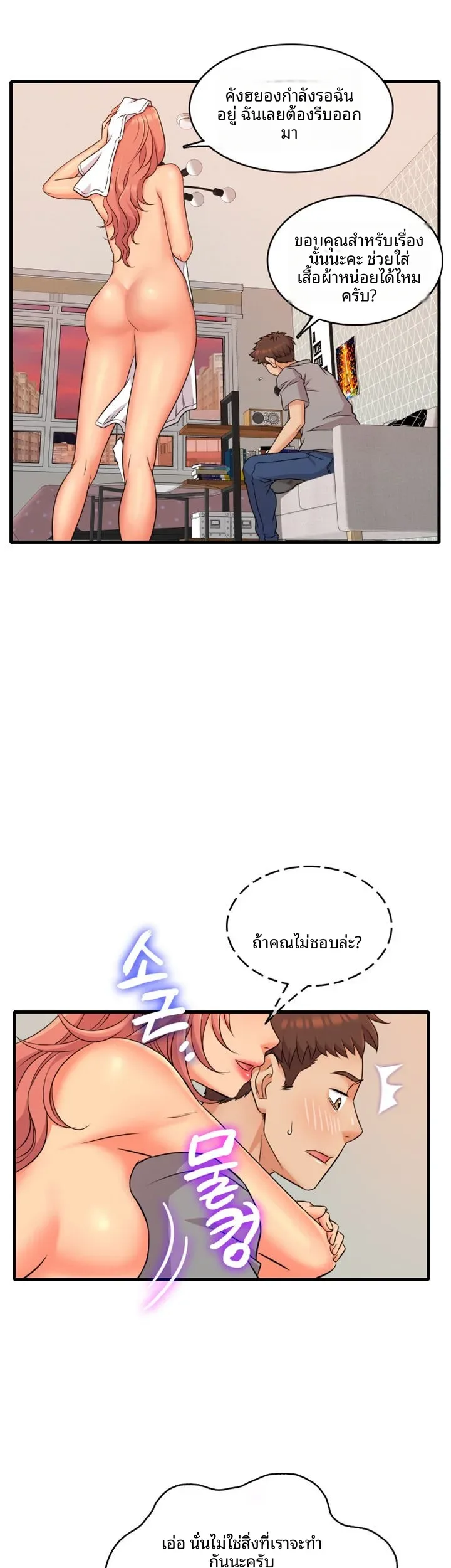 Suspicious Job Manhwa - หน้า 38