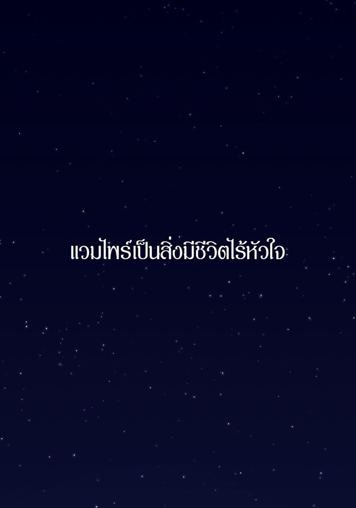 รักฝังเขี้ยว - หน้า 1