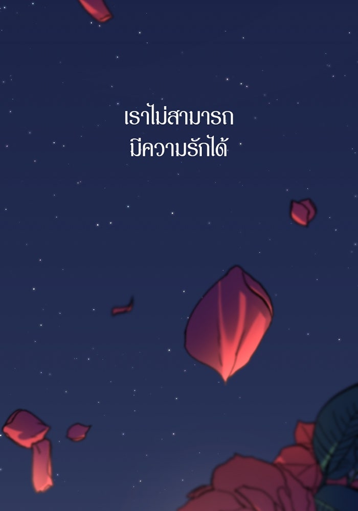 รักฝังเขี้ยว - หน้า 3