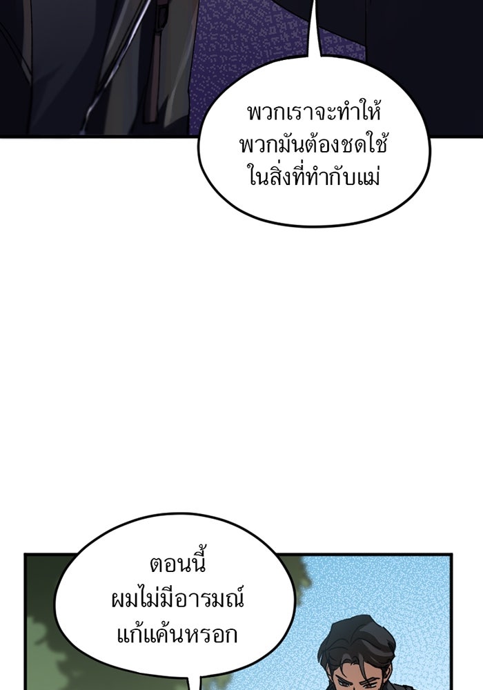 รักฝังเขี้ยว - หน้า 33