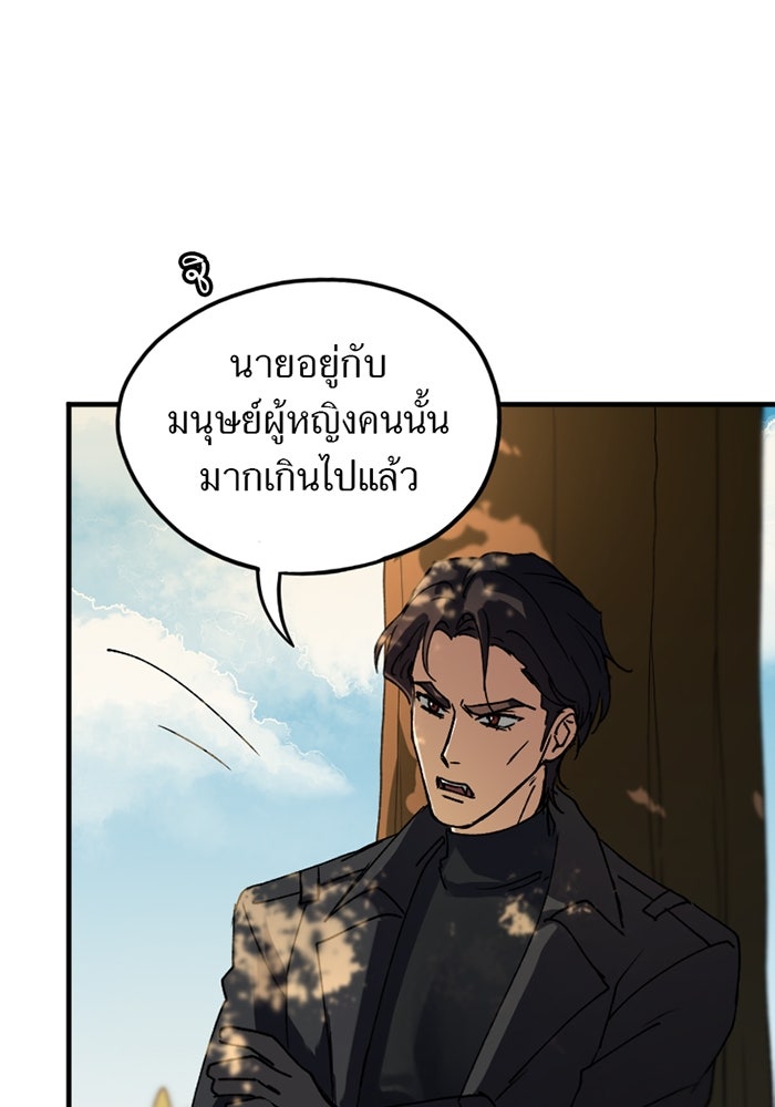 รักฝังเขี้ยว - หน้า 35