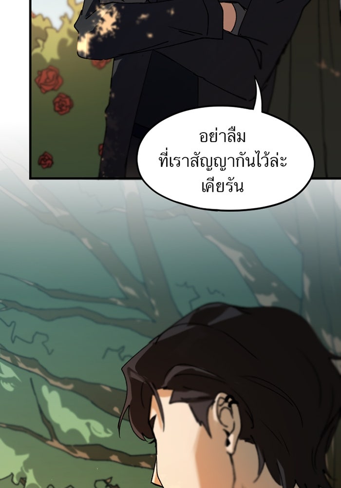 รักฝังเขี้ยว - หน้า 36