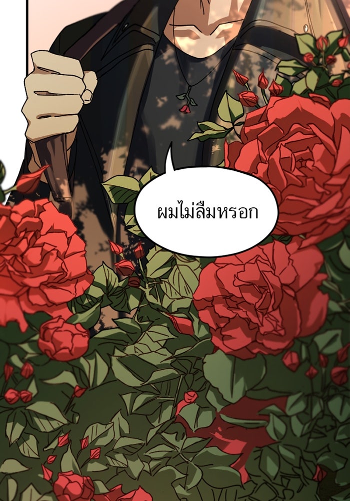 รักฝังเขี้ยว - หน้า 39