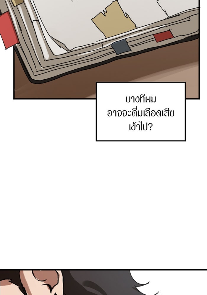 รักฝังเขี้ยว - หน้า 46