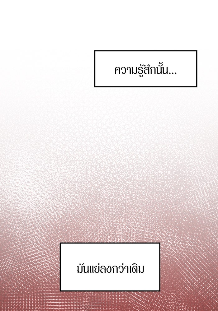 รักฝังเขี้ยว - หน้า 61