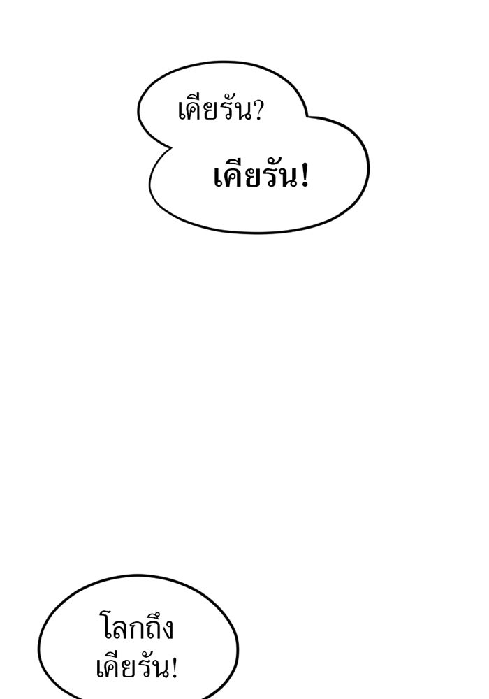 รักฝังเขี้ยว - หน้า 64