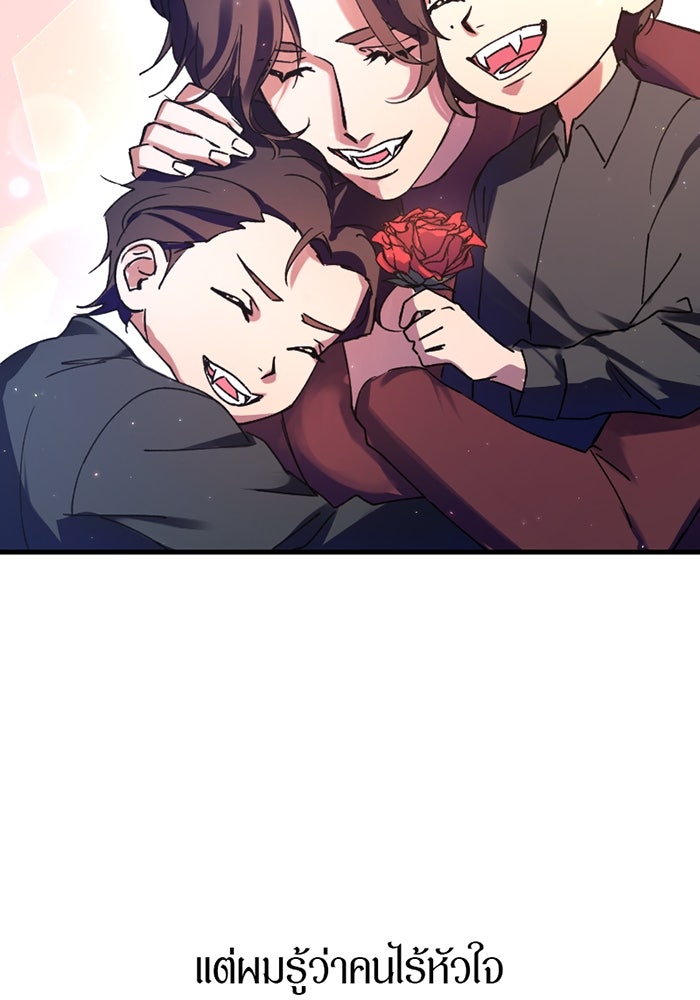 รักฝังเขี้ยว - หน้า 7