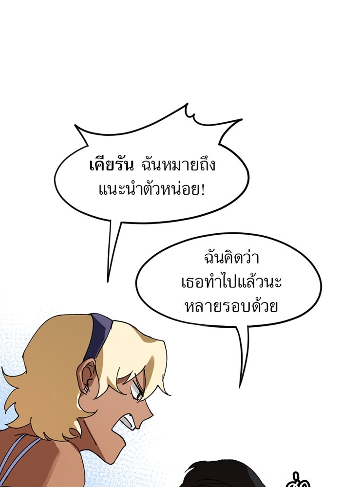 รักฝังเขี้ยว - หน้า 71