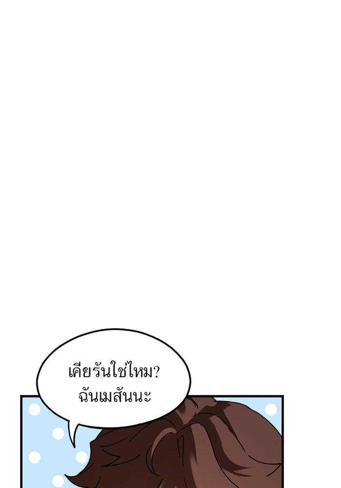 รักฝังเขี้ยว - หน้า 73