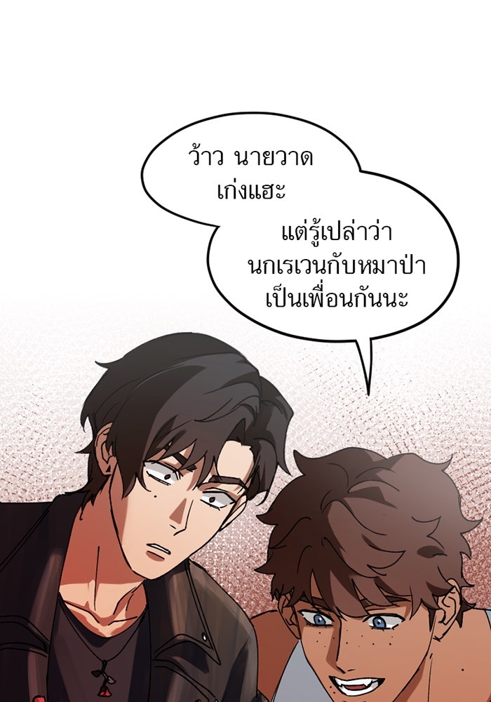รักฝังเขี้ยว - หน้า 78