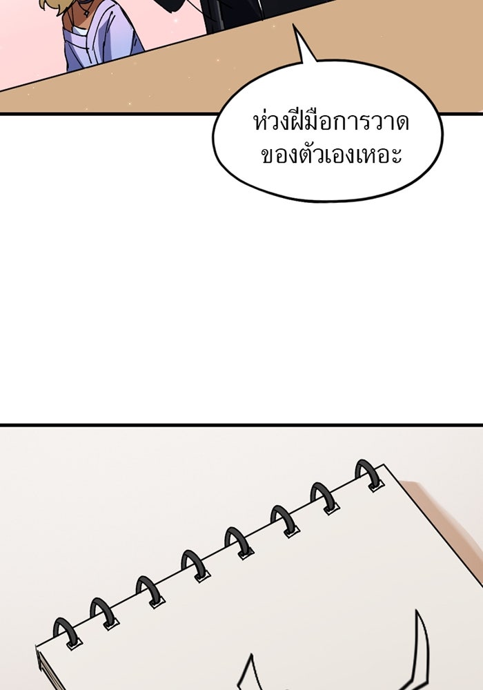 รักฝังเขี้ยว - หน้า 87