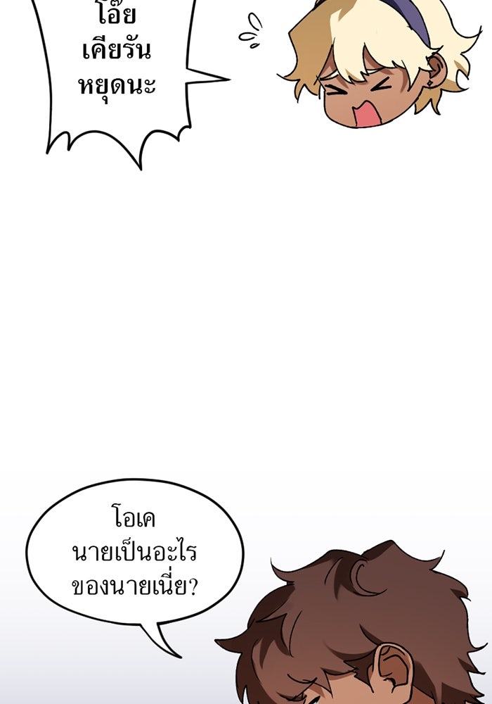 รักฝังเขี้ยว - หน้า 89