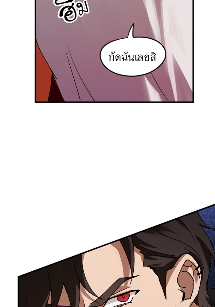 รักฝังเขี้ยว - หน้า 96