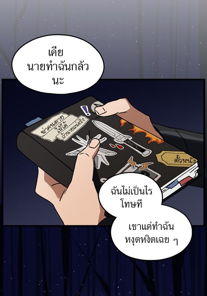 รักฝังเขี้ยว - หน้า 16