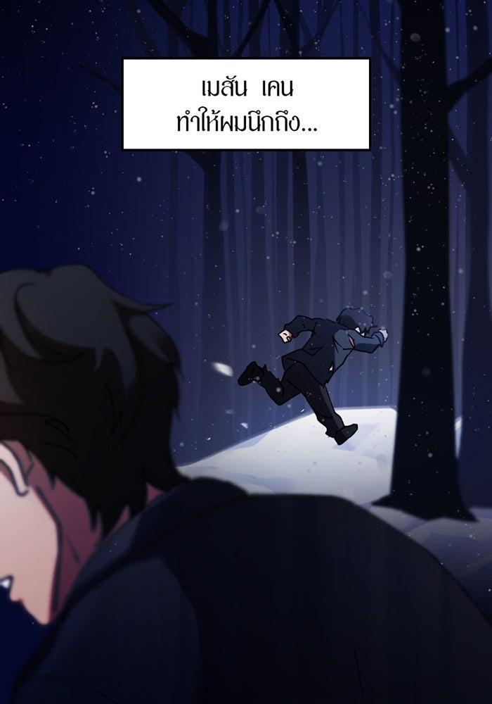 รักฝังเขี้ยว - หน้า 19