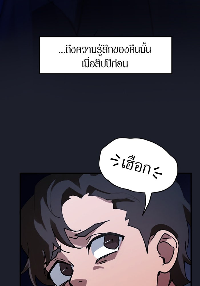 รักฝังเขี้ยว - หน้า 20