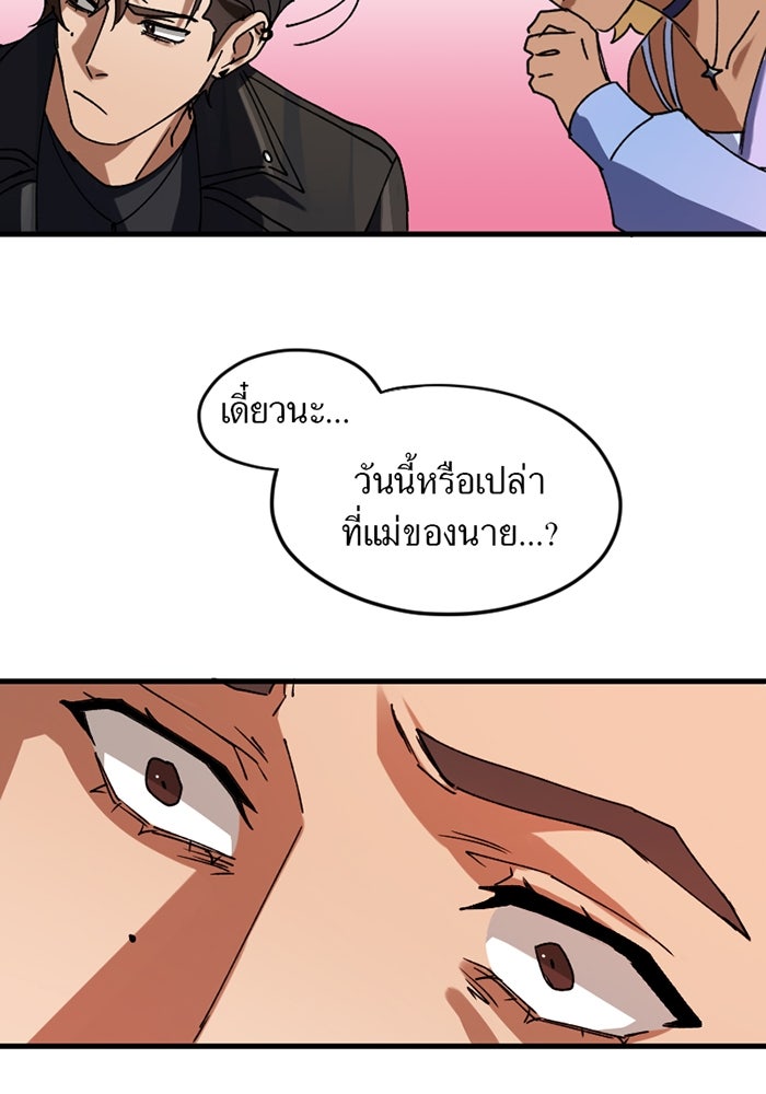 รักฝังเขี้ยว - หน้า 38