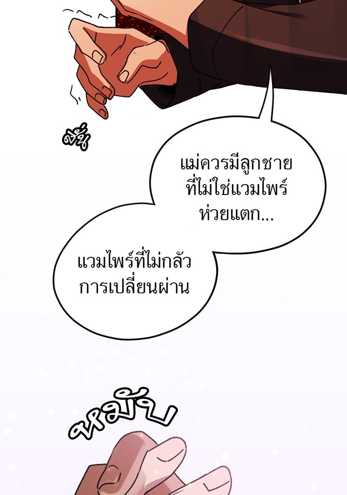 รักฝังเขี้ยว - หน้า 40