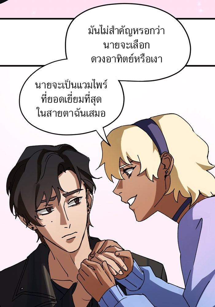 รักฝังเขี้ยว - หน้า 42