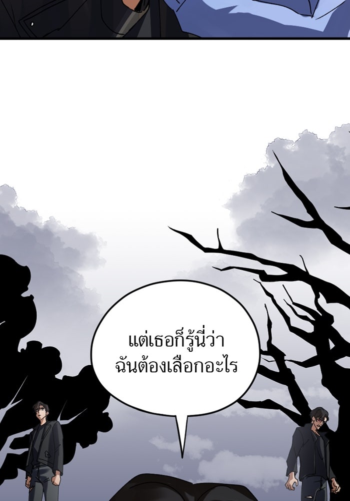 รักฝังเขี้ยว - หน้า 43
