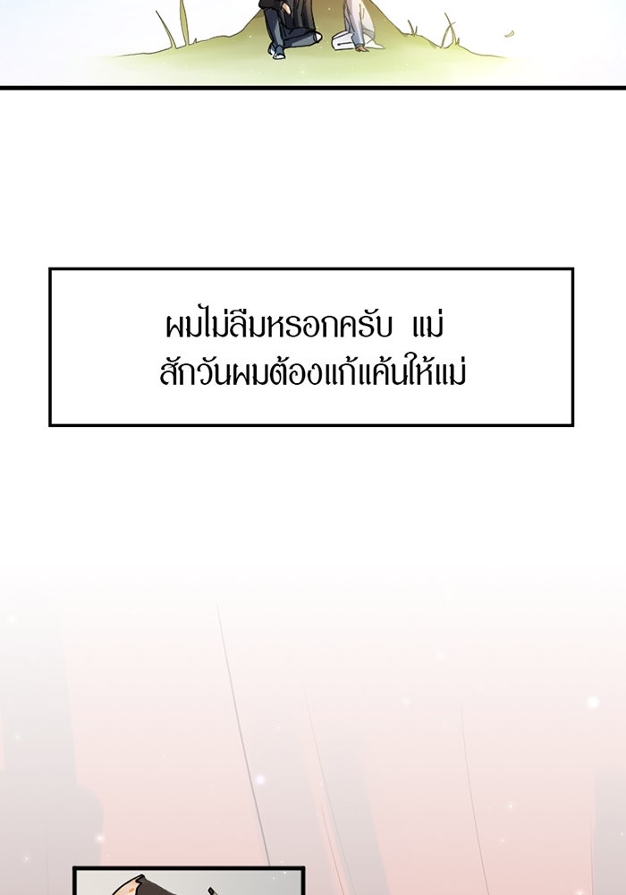 รักฝังเขี้ยว - หน้า 49