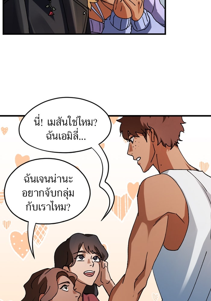 รักฝังเขี้ยว - หน้า 55