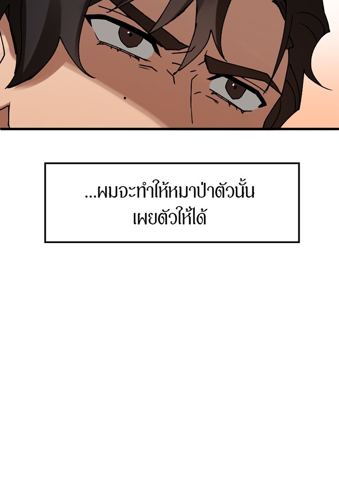 รักฝังเขี้ยว - หน้า 39