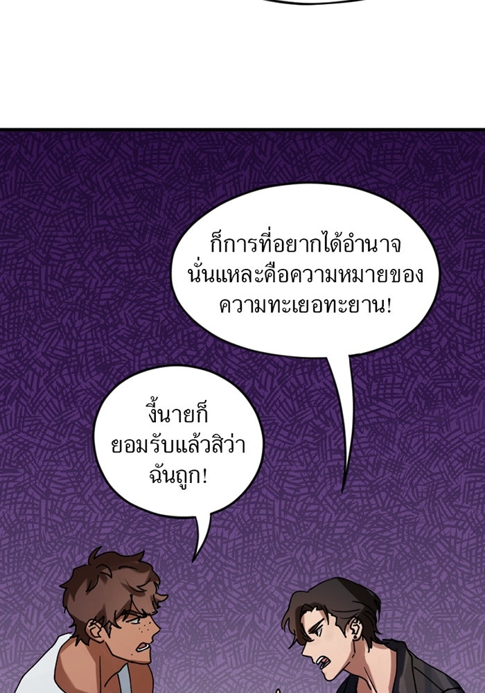 รักฝังเขี้ยว - หน้า 44