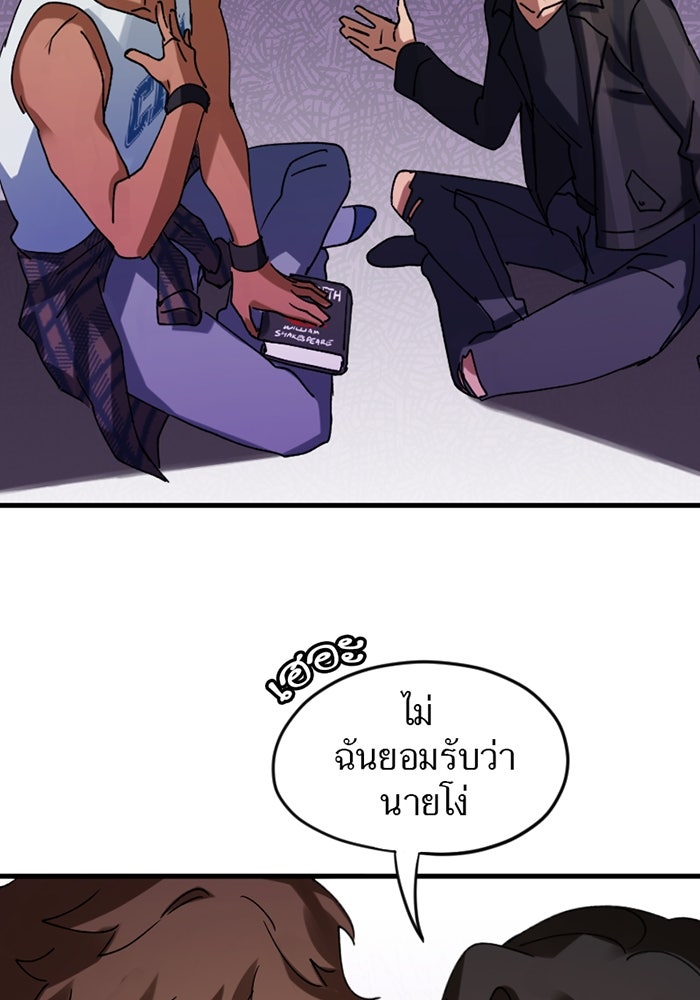 รักฝังเขี้ยว - หน้า 45