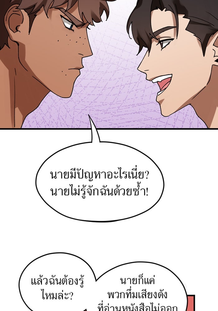 รักฝังเขี้ยว - หน้า 46