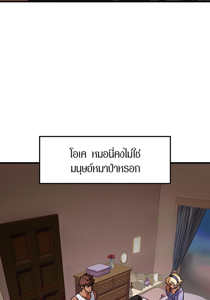 รักฝังเขี้ยว - หน้า 53